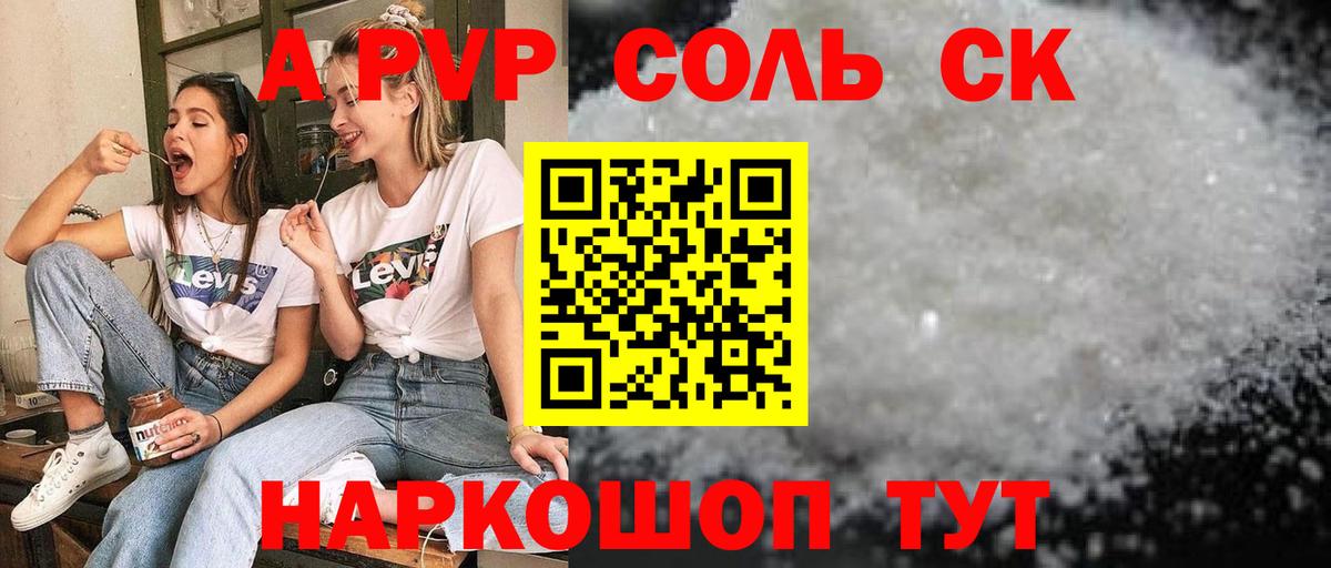 APVP VHQ  Вход с VPN  Alfa_PVP  Кызыл  APVP Crystall  A-PVP кристаллы 