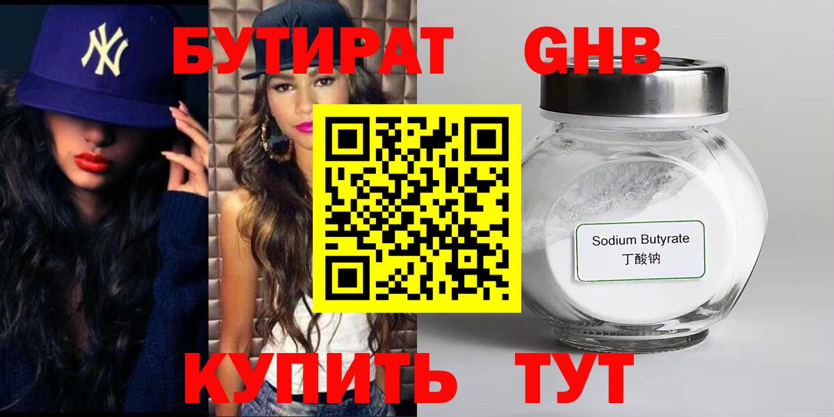 Бутират оксибутират Кызыл