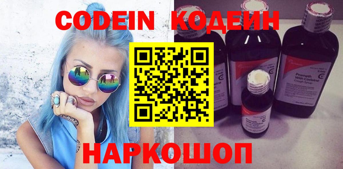 Codein напиток Lean (лин)  Вход с VPN  Кызыл  Кодеин напиток Lean (лин) 