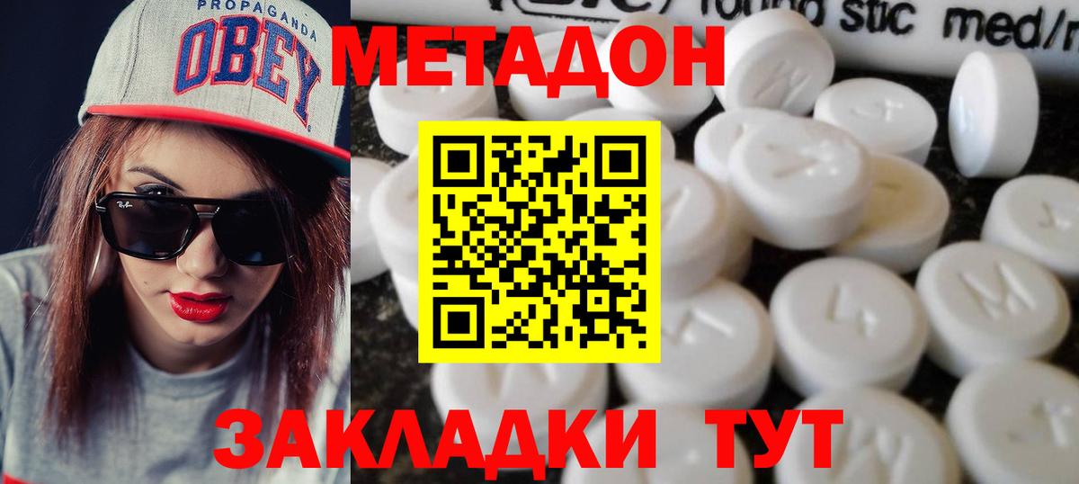 МЕТАДОН кристалл Кызыл